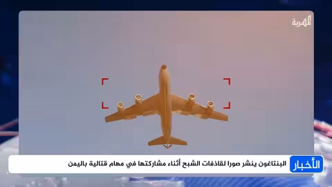 الجيش الأمريكي ينشر صور قاذفات شبحية في غارات باليمن ويقر بتطور دفاعات الحوثيين
