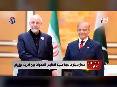 مساع دبلوماسية حثيثة لتقليص الفجوات بين أمريكا وإيران