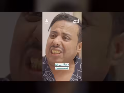 «من اللي لازم يتحمل لصوص العمارة»: صراعات عائلية وديون تهدد الزواج