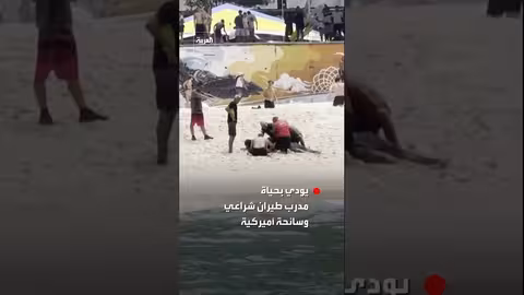 مصرع مدرب طيران شراعي وسائحة أمريكية في حادث بالبرازيل