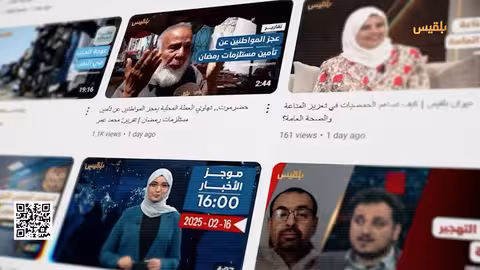 قناة بلقيس: تغطية إخبارية شاملة للشأن اليمني