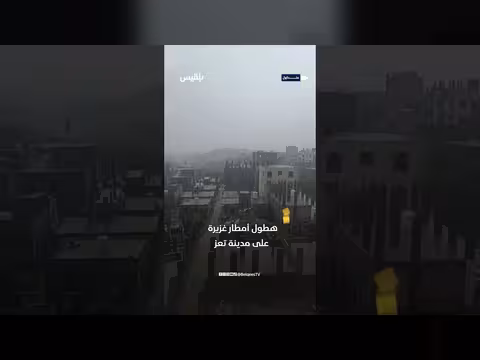 تعز تشهد هطول أمطار غزيرة