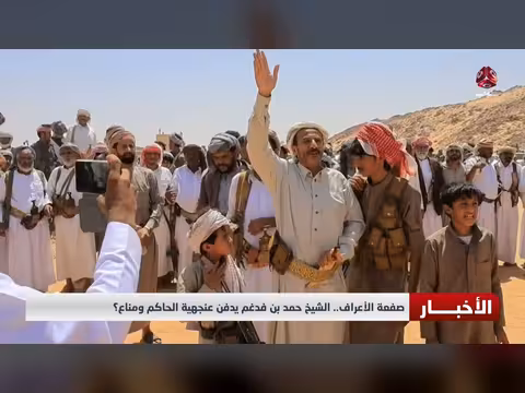 الشيخ حمد بن فدغم يدفن عنجهية الحاكم
