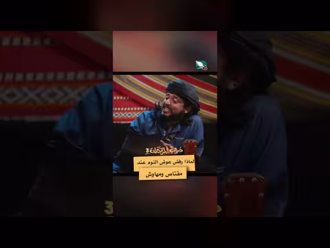 رفض عوض النوم بجانب مهاوش ومقناص في دروب المرجلة 3