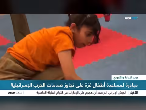 مبادرة فنية في غزة لتخفيف صدمات الحرب على الأطفال