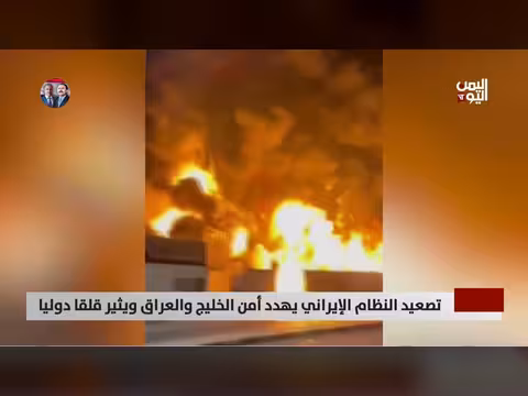 تصعيد إيران يثير قلقا دوليا