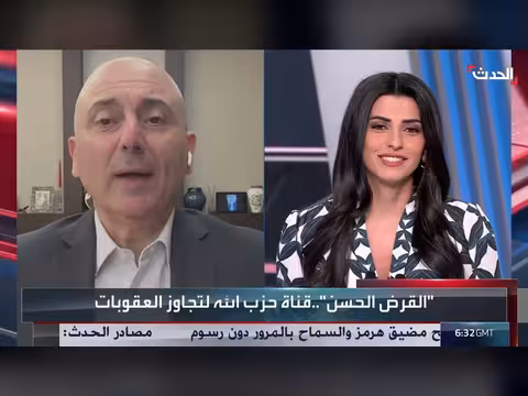 جمعية القرض الحسن تعمل دون ترخيص رسمي في لبنان