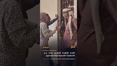 اليمن: إصابة طفل بلغم حوثي وضبط متهمين بقضايا جنائية