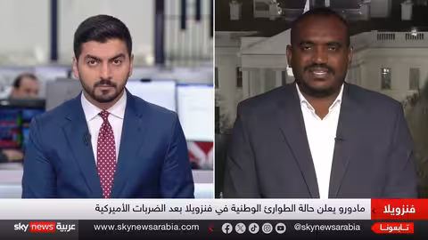 تفاصيل جديدة عن اعتقال مادورو ومكان تواجده