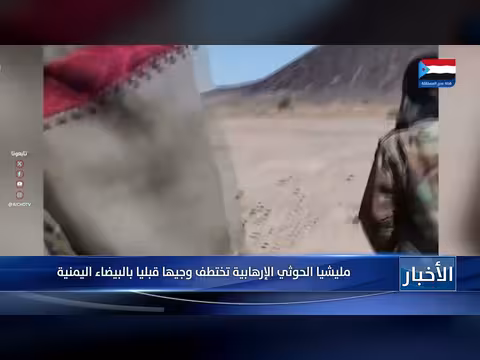 اختطاف وجه قبلي بارز في البيضاء على يد الحوثيين