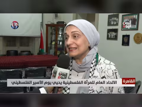 الاتحاد العام للمرأة الفلسطينية يحيي يوم الأسير
