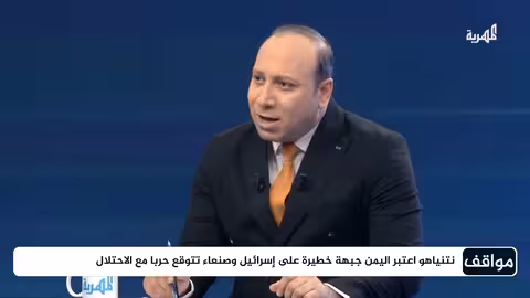 هل ستفتح إسرائيل جبهة جديدة مع اليمن؟..تحليل للمخاطر والسيناريوهات