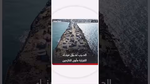 النازحون الفلسطينيون يتخذون ميناء القرارة مأوى مؤقتاً في غزة