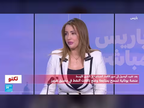 منصة يونانية تتولى رصد مضيق هرمز بعد تقييد صور الأقمار الصناعية