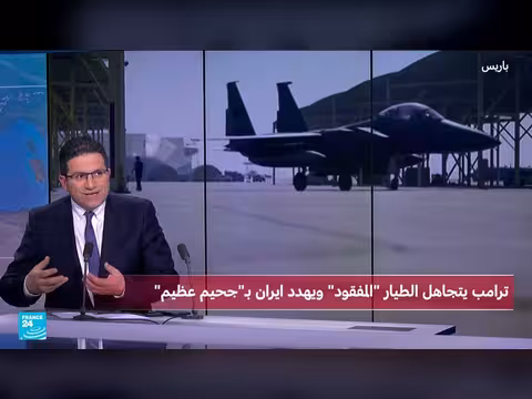 ترامب يتجاهل الطيار المفقود ويهدد إيران