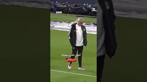 مورينيو يستدعي حارسه للهجوم