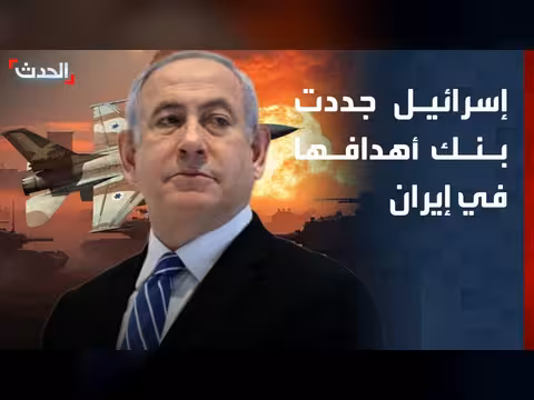 إسرائيل تجدد بنك أهدافها في إيران