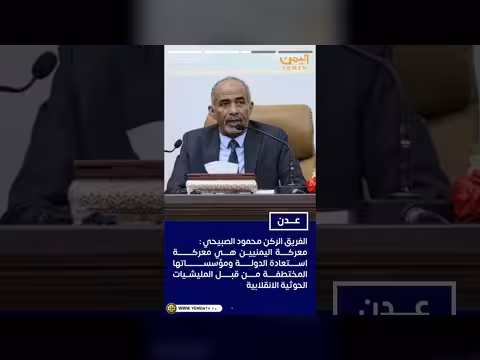 عضو مجلس القيادة يشهد حفل استقبال الدفعة الثامنة عشرة