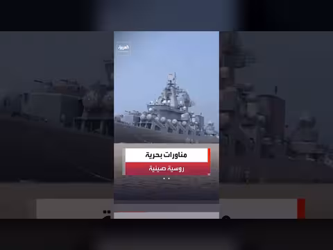 بدء مناورات عسكرية مشتركة صينية روسية