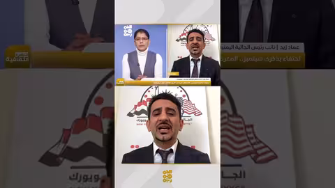 حراك ثقافي للجالية اليمنية في نيويورك: تفاصيل النشرة الثقافية