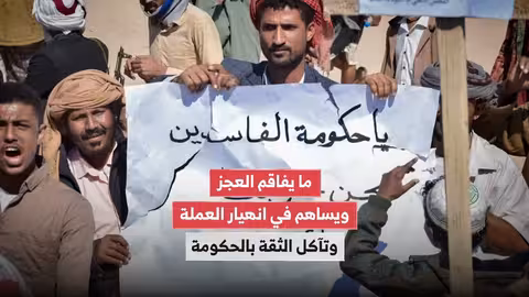 الشرعية تخطط لطباعة كميات جديدة من عملة الريال... ما القصة؟