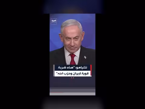 نتنياهو: ضربة قوية لإيران وحزب الله