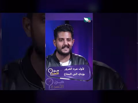 الغرور يقود إلى النجاح في مسلسل جديد