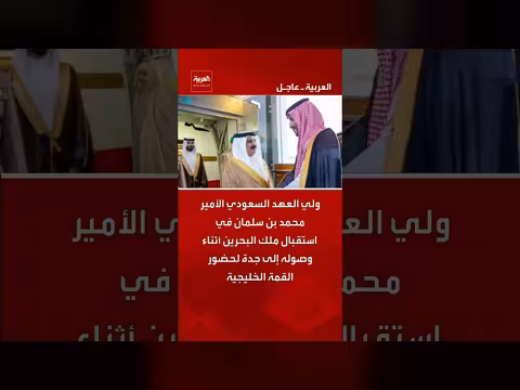 ولي العهد السعودي يستقبل ملك البحرين في جدة