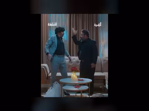 مسلسل الضايعة: ضيف غير متوقع في ليلة الزفاف (رمضان 2026)