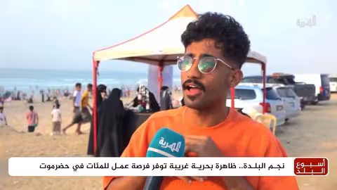 موسم نجم البلدة ينشط الحركة الاقتصادية في المكلا