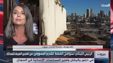 وقفة احتجاجية في بيروت بمناسبة ذكرى تفجير المرفأ وتوقع صدور قرار ظني