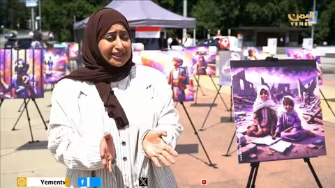 معرض جنيف يسلط الضوء على انتهاكات الحوثيين في اليمن