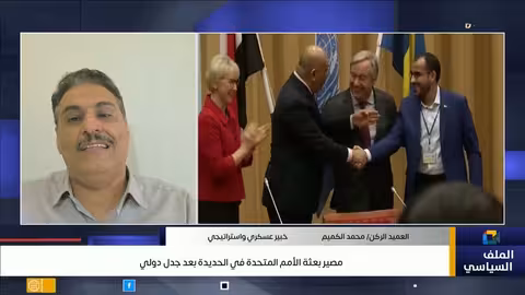 مصير بعثة الأمم المتحدة في الحديدة: تطورات وجدل دولي