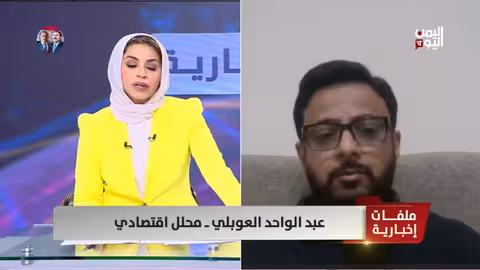 صندوق النقد والوضع الاقتصادي في اليمن: تحديات واستفادة الحوثيين