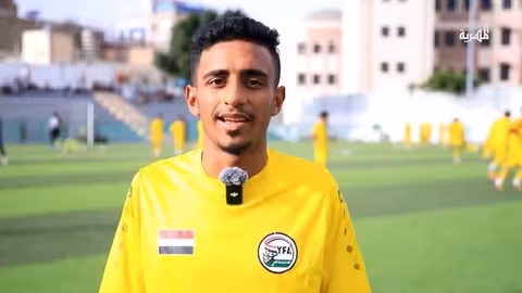 المنتخب اليمني يستعد لبطولة الخليج ويطالب بدعم الجماهير