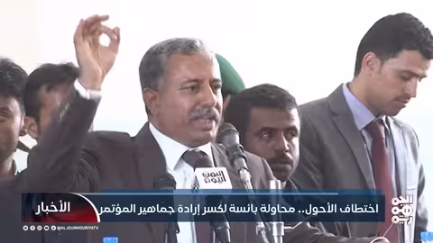 اختطاف قيادي في المؤتمر الشعبي اليمني وتصعيد الضغوط الحوثية