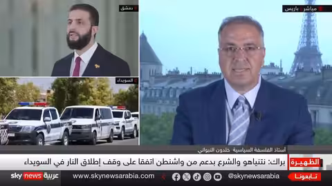 السويداء: اتفاق لوقف إطلاق النار وتحديات إعادة الثقة