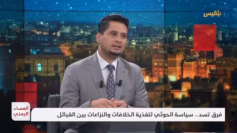 تصاعد النزاعات القبلية في مناطق سيطرة الحوثيين باليمن