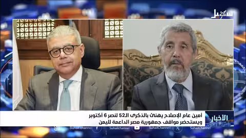 الإصلاح يهنئ مصر بذكرى 6 أكتوبر ويشيد بدعمها لليمن