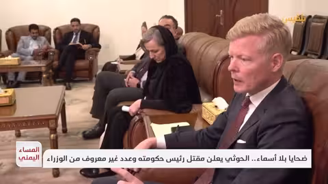 مقتل مسؤول حكومي حوثي وتعتيم على أسماء الضحايا