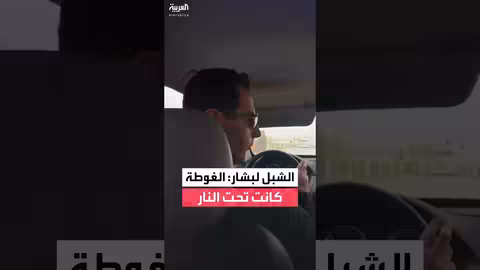 بشار الأسد يتحدث عن القتال مع لونا الشبل في فيديو حصري