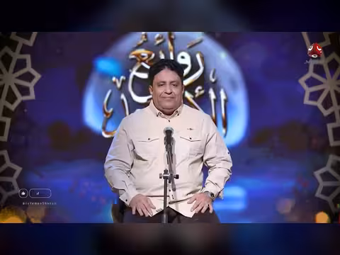 ذكرى روائع الاناشيد اليمنية