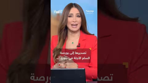 قرار ترامب يثير فوضى في سوق الذهب العالمي