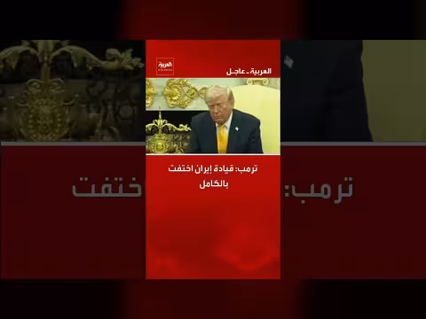 ترامب: القضاء على القيادة الإيرانية بالكامل