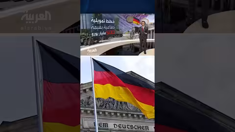 استثمارات ألمانية ضخمة في الدفاع بعد حرب أوكرانيا