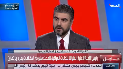 العراق: اللجنة الأمنية العليا تشدد استعدادها لمواجهة مخالفات الانتخابات