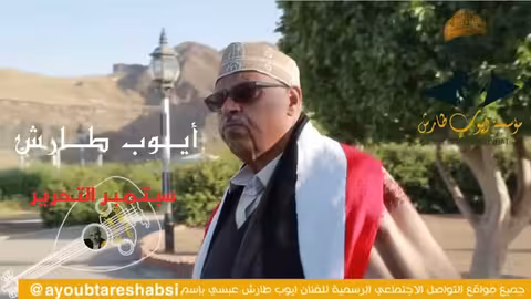 سبـتمبـر التــحـرير | ايوب طارش - اناشيد وطنية |