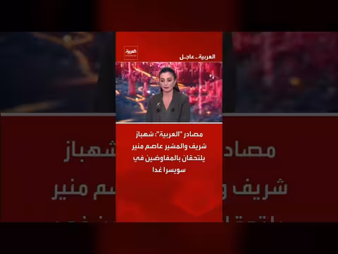 شهباز شريف والمشير عاصم منير في المفاوضات السويسرية
