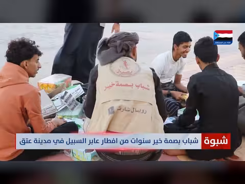 شباب بصمة خير يواصلون إفطار عابر السبيل في عتق للعام الثامن