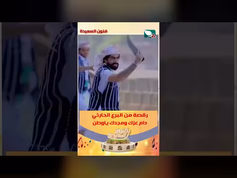 رقصة البرع الحارثي